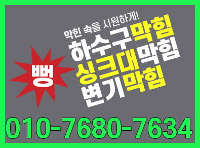 만안구하수구막힘