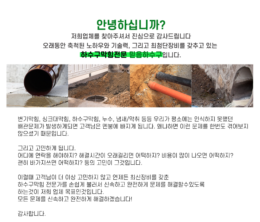 만안구하수구막힘
