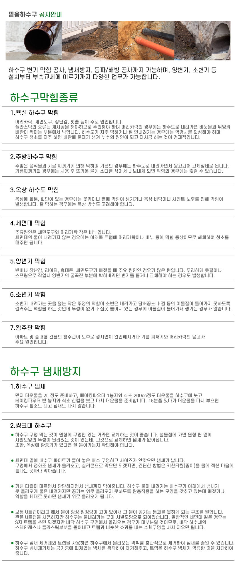 만안구하수구막힘